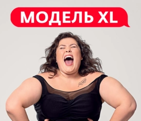 Модель XL