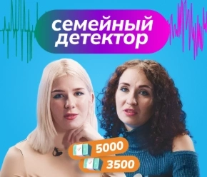 Семейный детектор