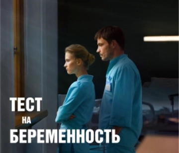 Тест на беременность