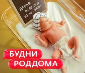 Будни роддома Будни роддома