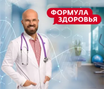 Формула здоровья