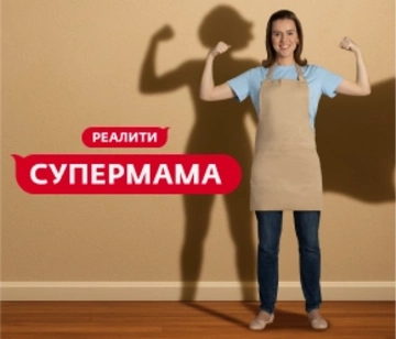 Супермама - Россия