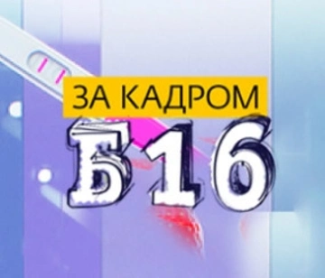 За кадром