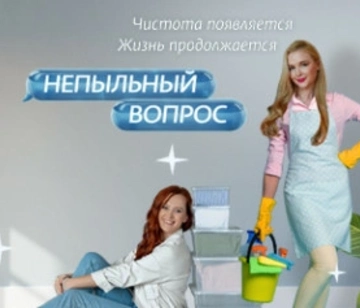 Непыльный вопрос