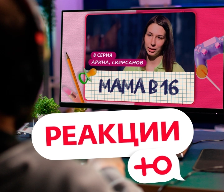 Реакции Ю