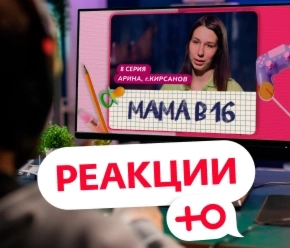 Реакции Ю