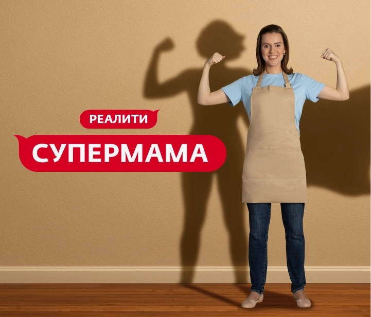 Супермама - Россия