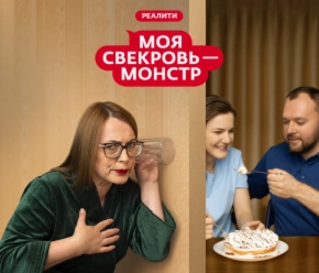 Моя свекровь — монстр