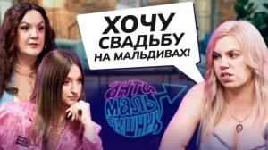 Антимальчишник. 2 выпуск