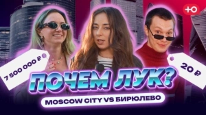 Почем лук? 4 выпуск