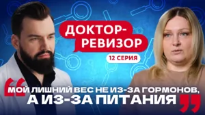 Доктор-ревизор. 12 серия