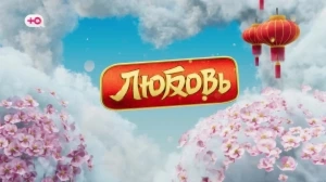 Дом 2 - Китайские каникулы | Любовь | Каждый день в 21:00