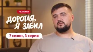 Дорогая, я забил. 7/3