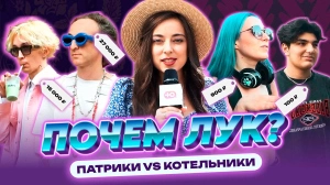 Почем лук? 1 выпуск