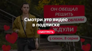 Ждули. 5 сезон, 8 серия