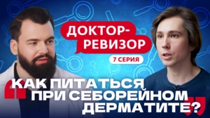 Доктор-ревизор. 7 серия