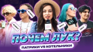 Почем лук? 1 выпуск