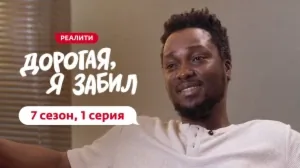 Дорогая, я забил. 7/1