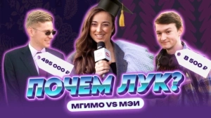Почем лук? 2 выпуск