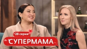 Супермама. Россия. 28 выпуск Супермама. Россия. 28 выпуск