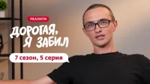 Дорогая, я забил. 7/5