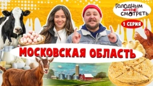 Голодным не смотреть. Спецвыпуск. 1 серия