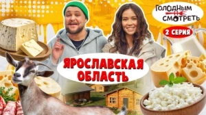 Голодным не смотреть. Спецвыпуск. 2 серия