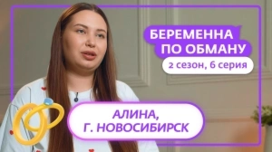 Беременна по обману. 2 сезон, 6 серия