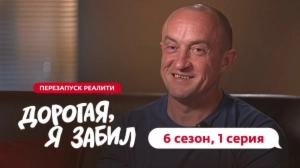 Дорогая, я забил. 6/1