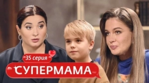 Супермама. Россия. 35 выпуск Супермама. Россия. 35 выпуск