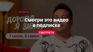 Дорогая, я забил. 7/8