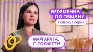 Беременна по обману. 2 сезон, 2 серия
