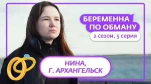 Беременна по обману. 2 сезон, 5 серия