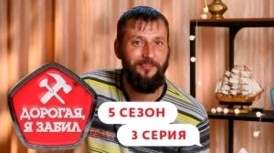 Дорогая, я забил. 5/3