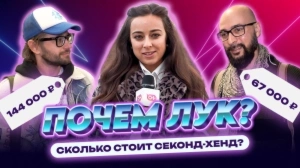 Почем лук? 3 выпуск